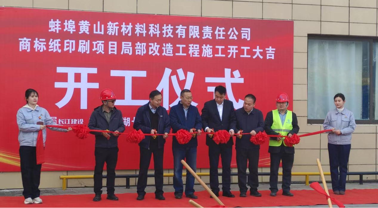 匠心啟航 智創(chuàng)未來(lái)——黃山新材料科技園改造工程正式開工